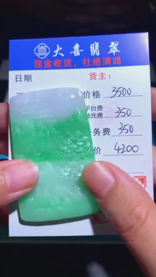 未镶嵌定制翡翠毛货-不退不换-