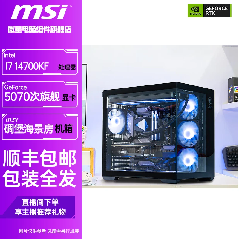 【全网爆款】14700KF/14900KF/5070Ti永劫无间高帧黑色性能DIY主机