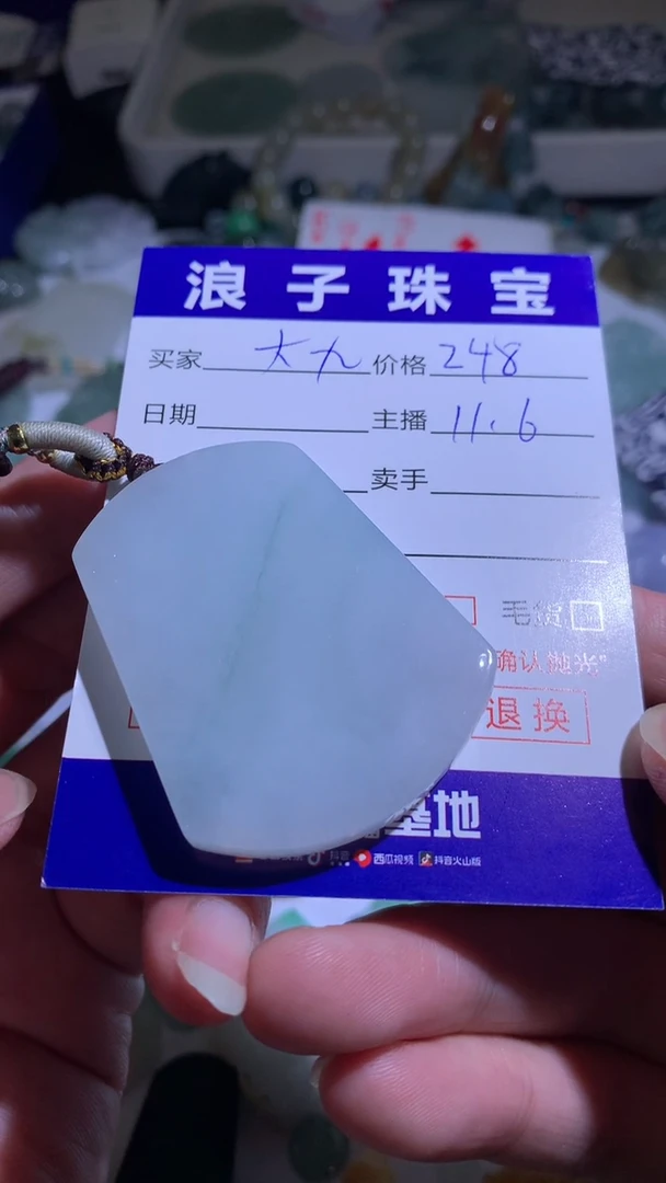 未镶嵌挂件翡翠大*✓248