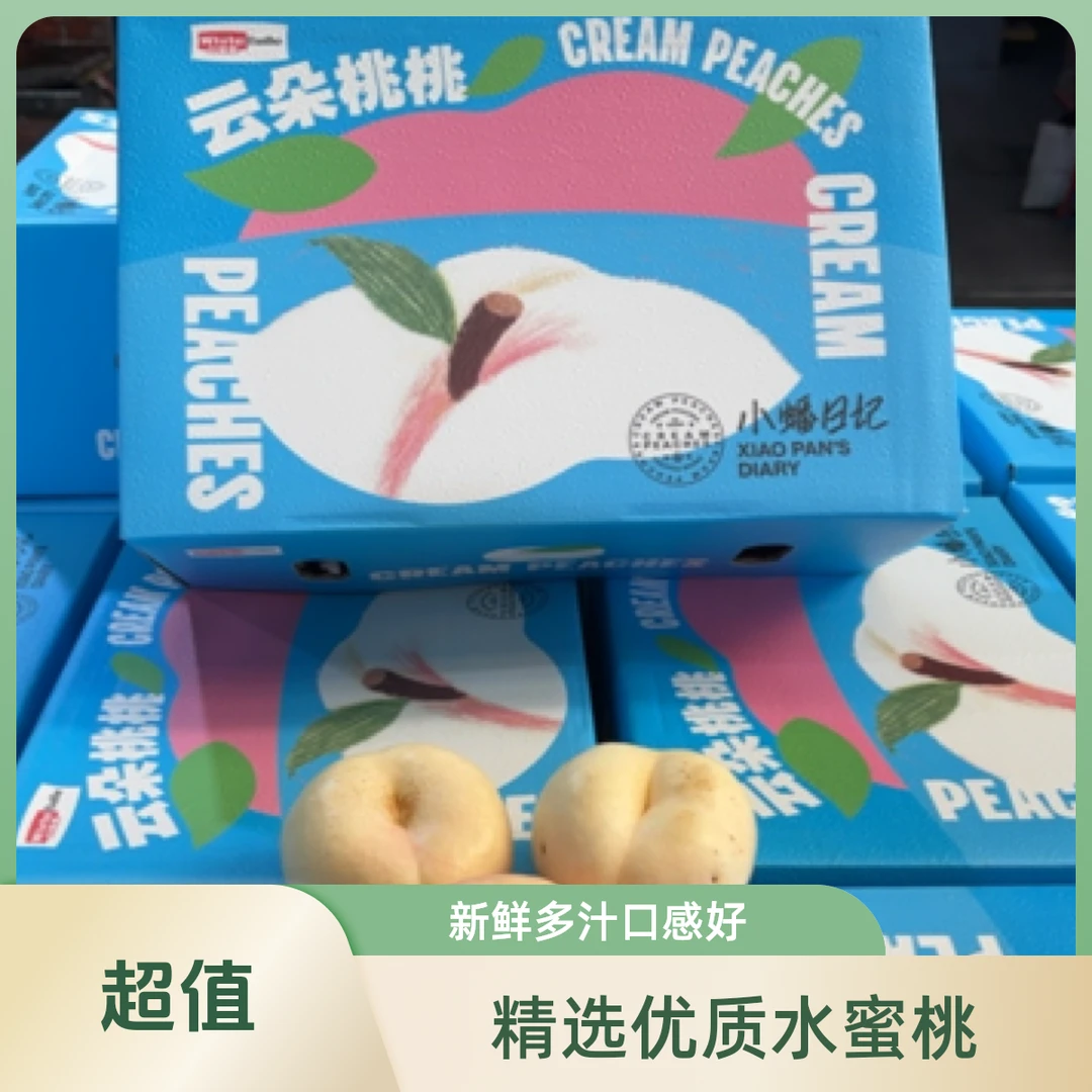【白富美】奶油蟠桃3斤山东省