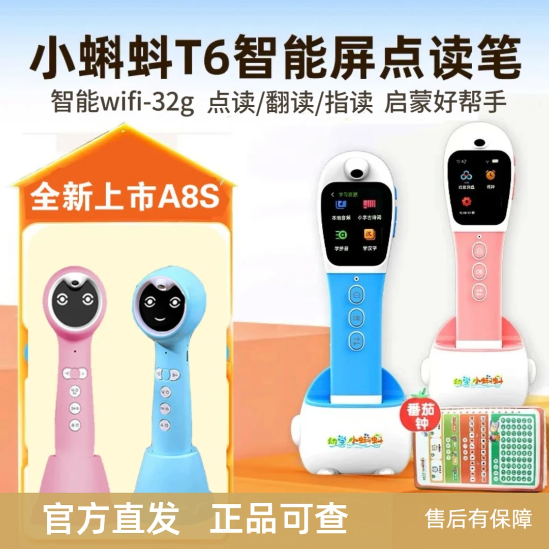 【新品上市】小蝌蚪点读笔T6/A8S海尼曼RAZ牛津树红火箭早教学习机