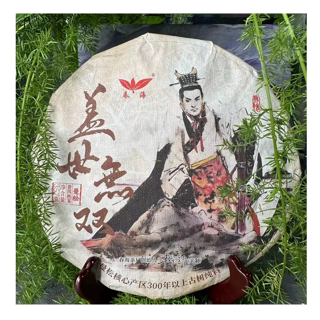 CH盖世无双曼松古树普洱茶357克/饼 熟茶
