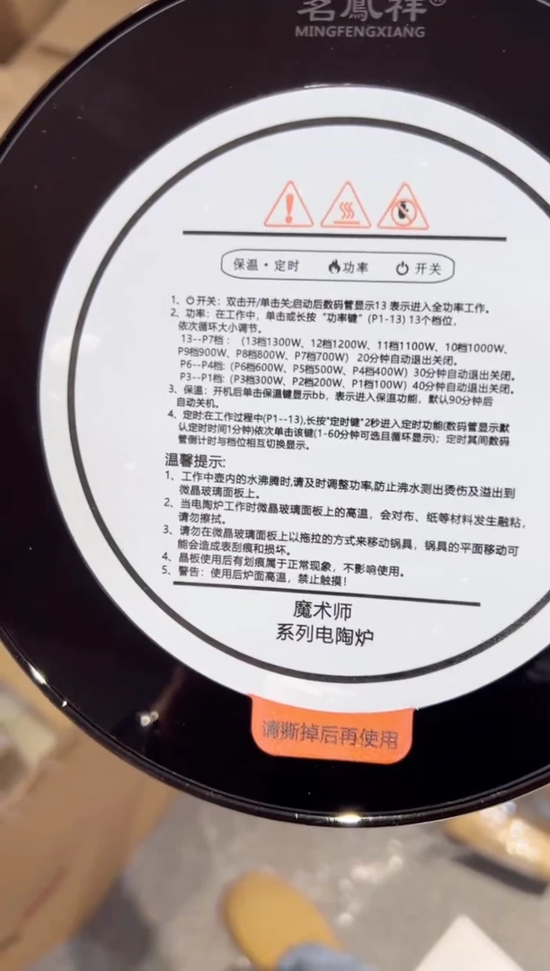 茗凤祥电陶炉-X2