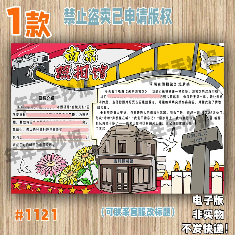 1121南京照相馆手抄报红色观影爱国主题电子版观影卡小报线稿4KA3