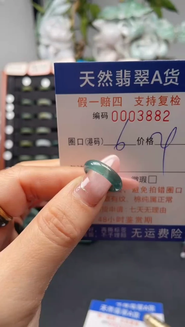 未镶嵌戒指翡翠6*3882