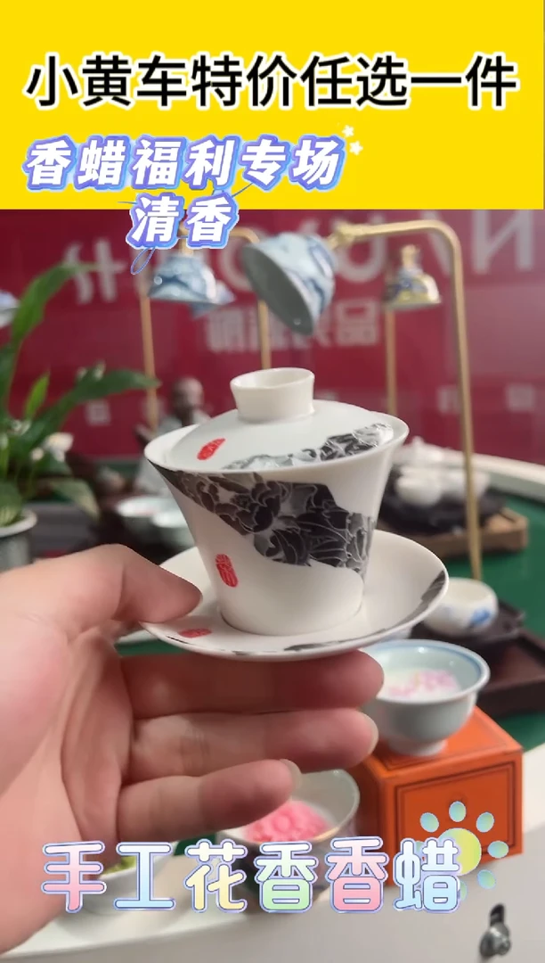 直播间福利小盖碗