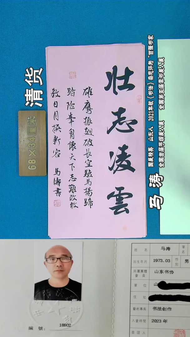 书法30R马涛书法作品