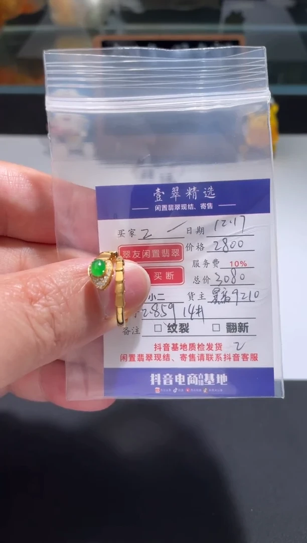 18K金镶嵌挂件翡翠z****i戒指