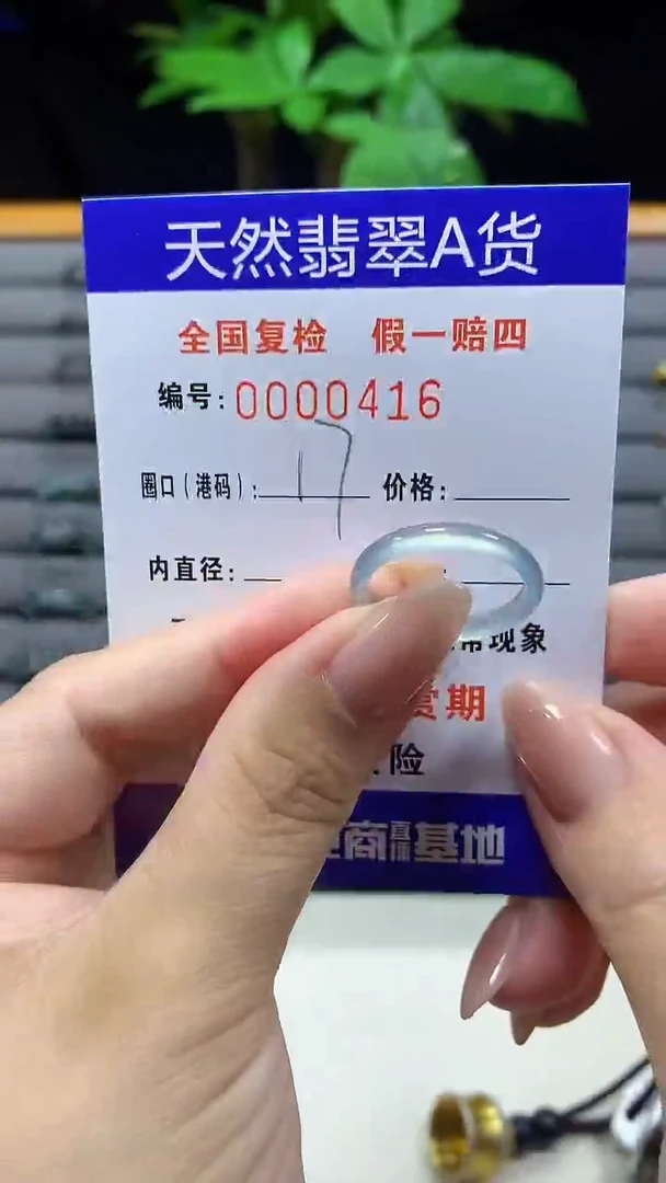 未镶嵌戒指翡翠0416天然翡翠A货