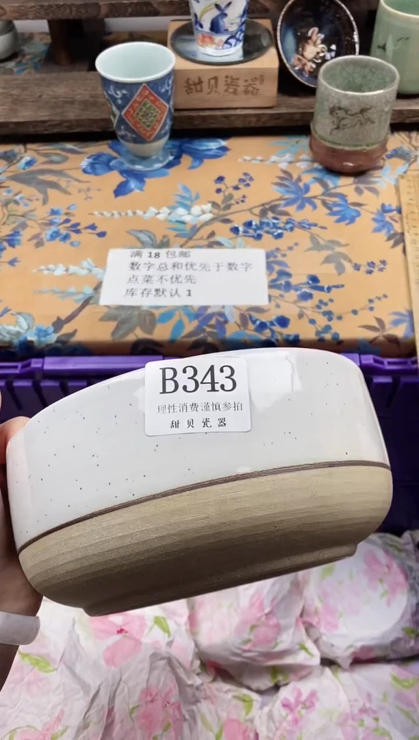 瓷片是***香                B343