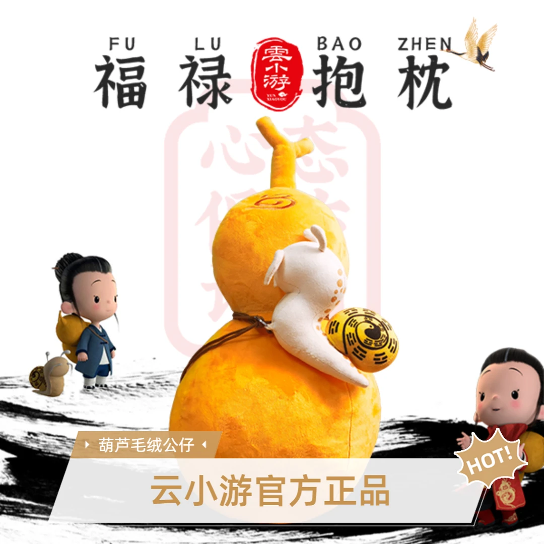 爆款IP云小游官方蜗牛葫芦抱枕娃娃公仔动漫周边毛绒玩具礼物