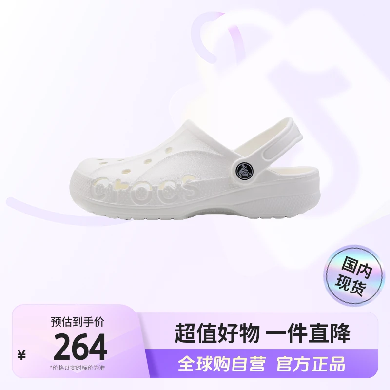 【国内现货】卡骆驰 正品 经典时尚洞洞鞋新款贝雅男女鞋凉鞋10126