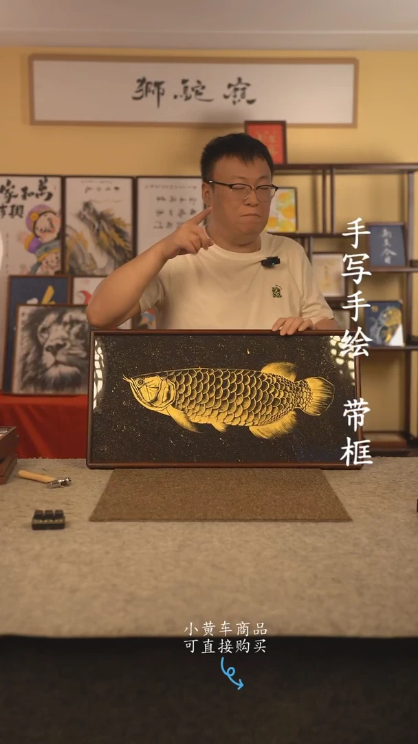书法35*70 书法摆（挂）件 编号 金鱼