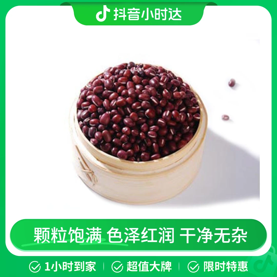 散装大红豆 约500g/份