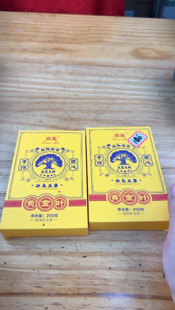 壶106号茶【白云推荐】拍1发2