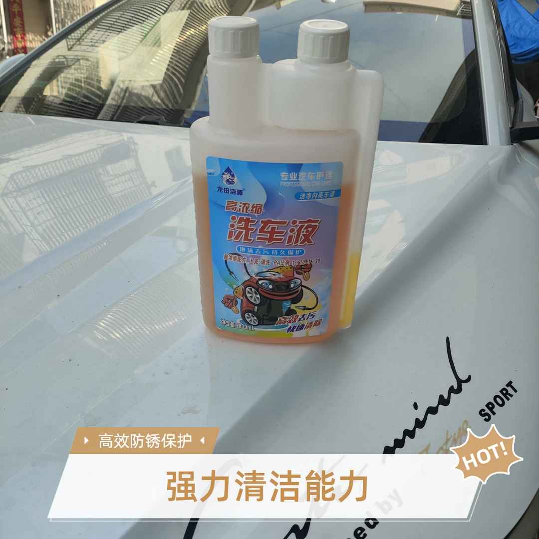 高浓缩洗车液1比30清洁能力强高泡洗车液轻松实用轮毂玻璃水