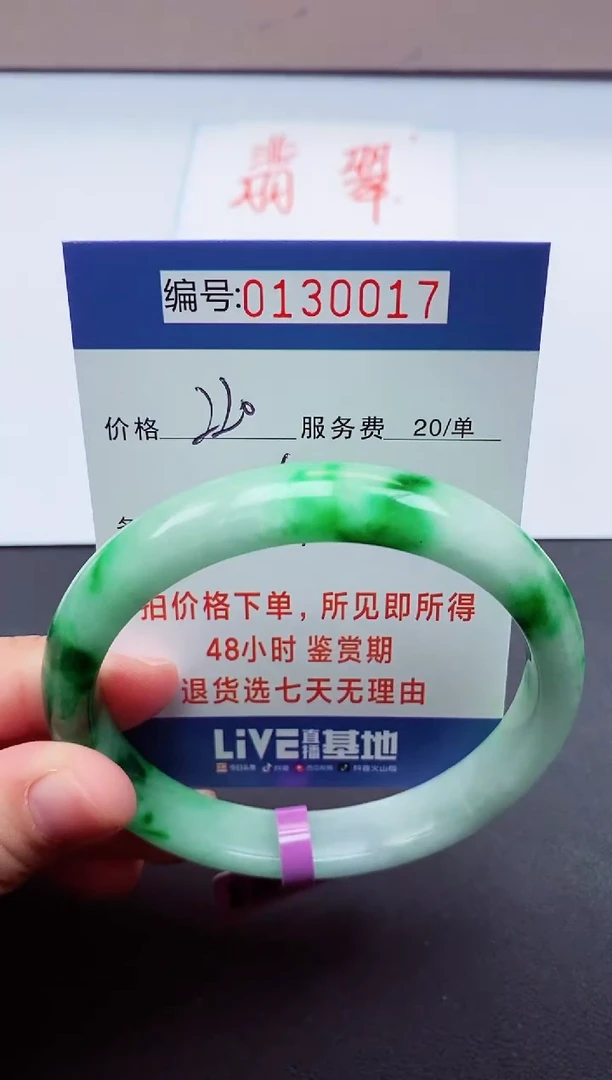 0以实物为准00000130017