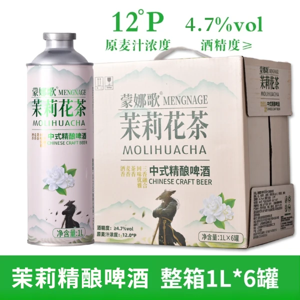 【中式精酿啤酒】毛尖茶啤酒茉莉花茶龙井小麦1L装多规格