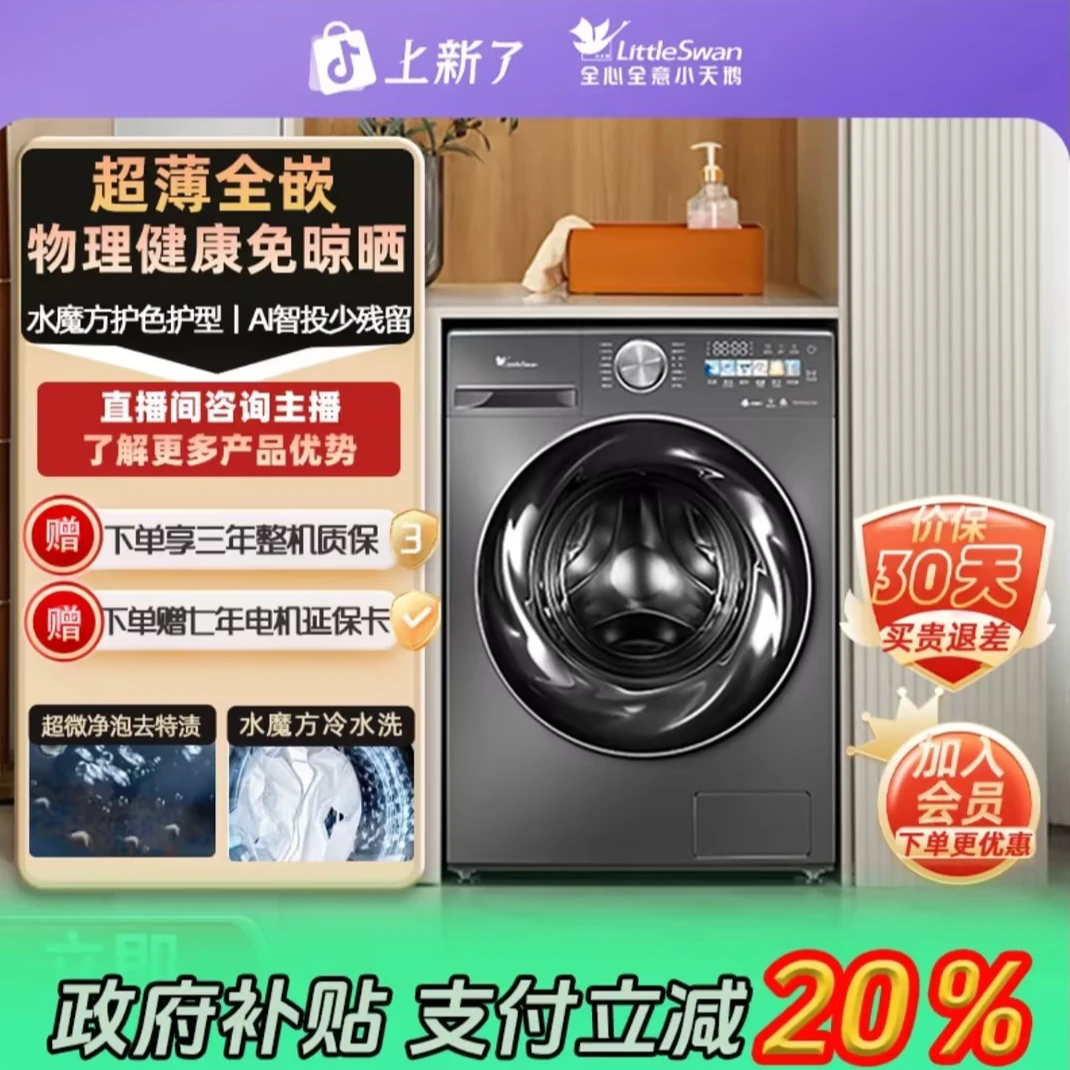 【小乌梅】小天鹅TG100SC83单洗全自动滚筒洗衣机超微净泡洗超薄嵌