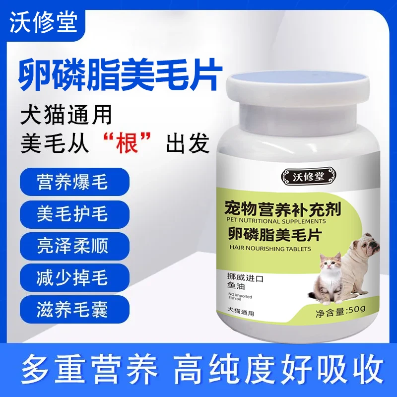 沃修堂卵磷脂宠物美毛爆毛护肤增强免疫力犬猫狗通用营养补充剂