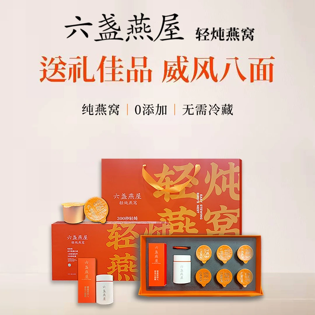 轻炖纯燕窝周套餐方便食用营养冲泡型