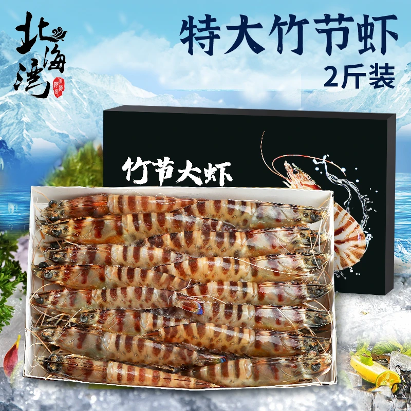 【北海湾】竹节虾特大斑节虾鲜活速冻基围虾1000g