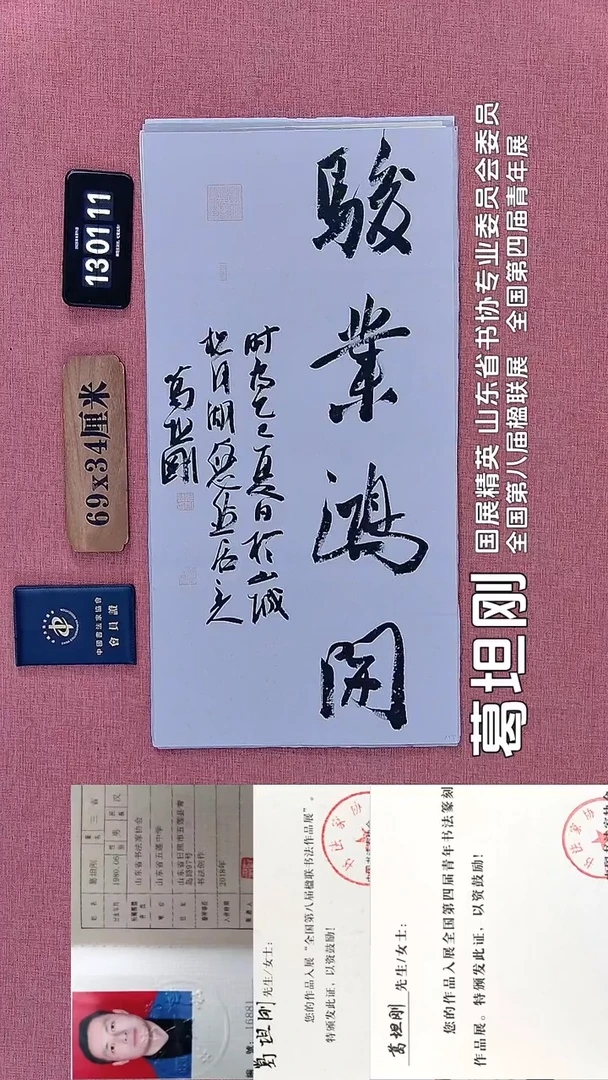 书法325    葛老师书法作品