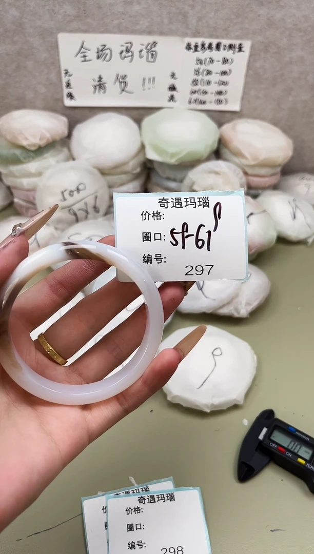 手镯玛瑙/玉髓未镶嵌297
