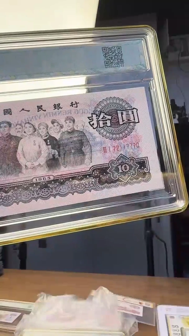 三版十元单张豹子身号码无4 尾号7770 钱博封装