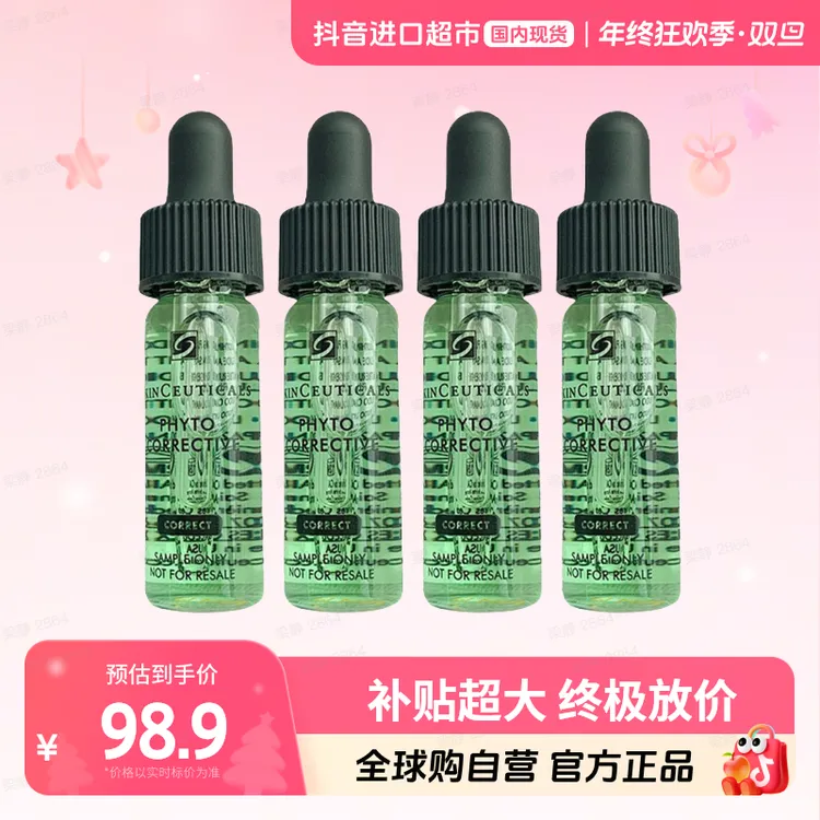 【国内现货】修丽可植萃舒缓修复精华露色修精华小样4ml*4【h】