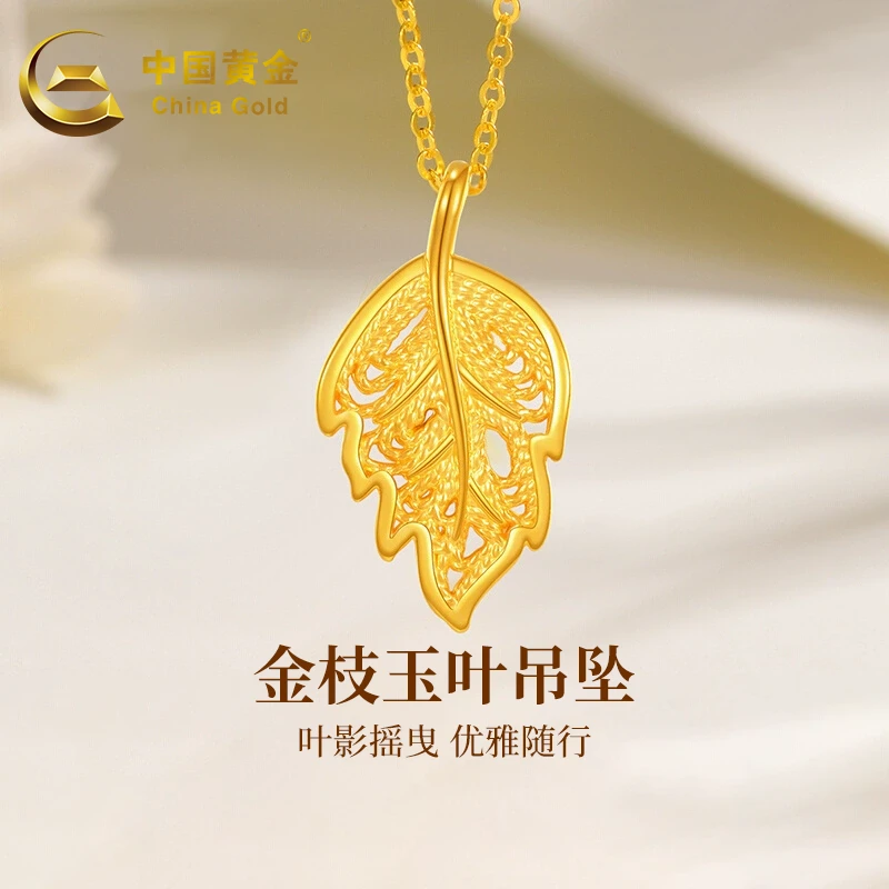 中国黄金 一叶暴富足金吊坠转运珠挂坠DIY叶子赠银锁骨链妈妈
