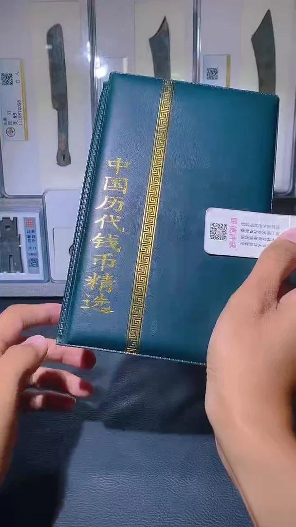 铜琪珍  中国历代钱币册60枚  一套