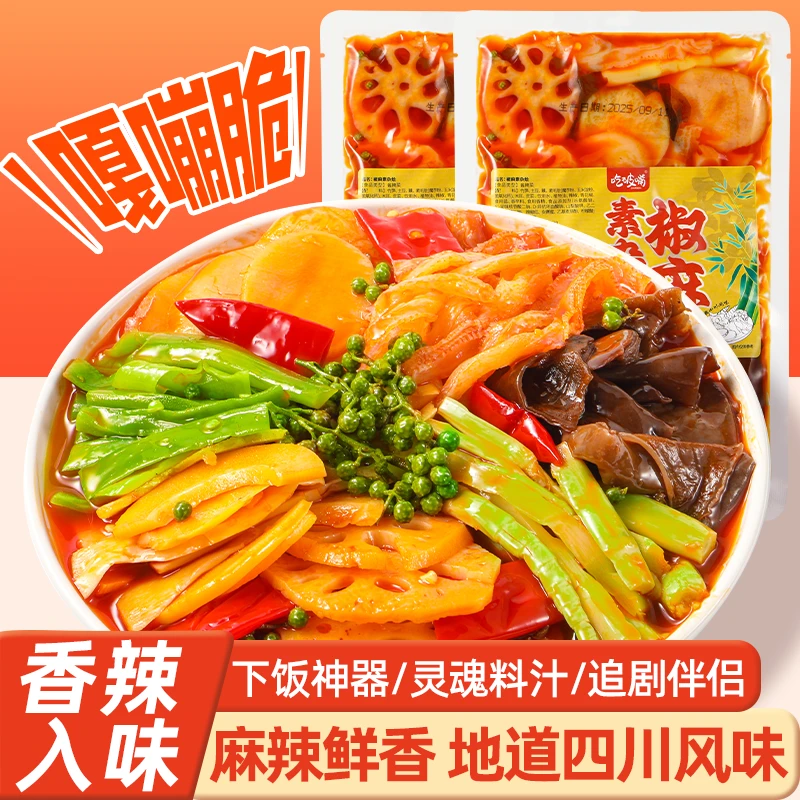 吃破嘴椒麻素杂烩椒麻六脆竹笋贡菜藕片开袋即食夜宵追剧麻辣辣卤