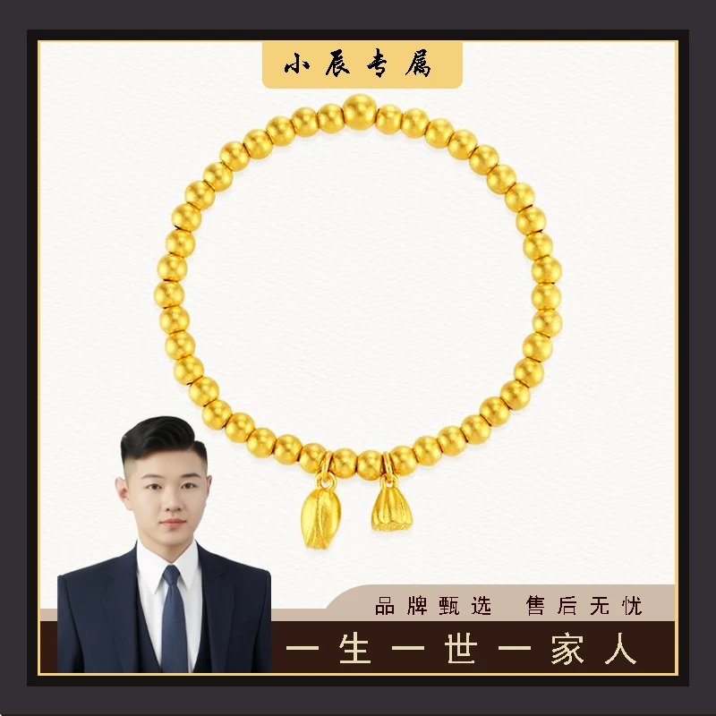 【小辰专属】两世欢莲蓬鎏世金手链
