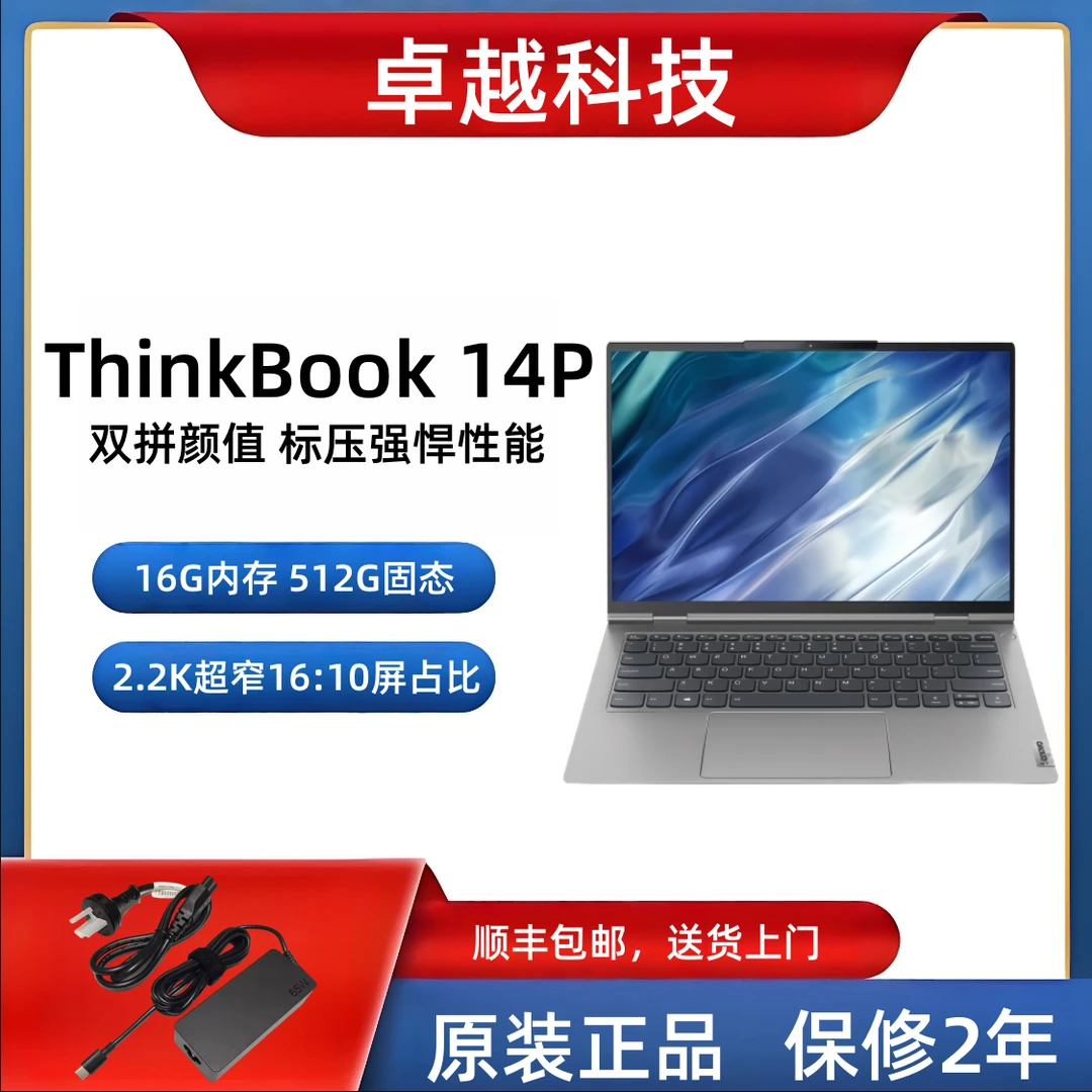 95新 ThinkPad 14P 八核无忧高配超薄办公14寸商务笔记本电脑