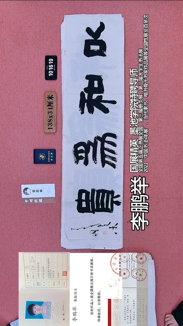 书法236    李老师书法作品