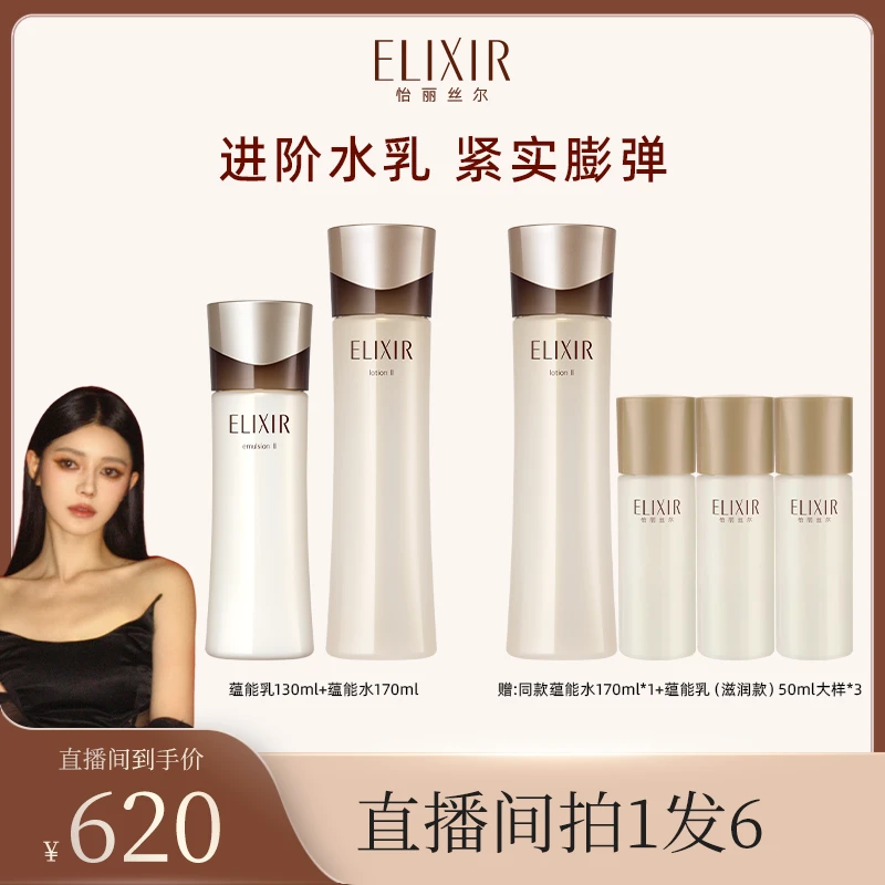 【蒲儿专属】怡丽丝尔蕴能凝时水乳护肤保湿水乳套装套组