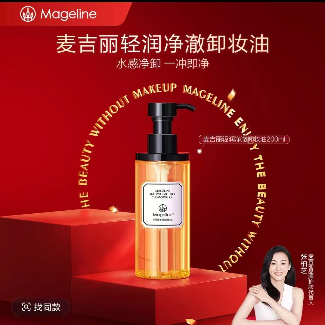 【官方正品】麦吉丽轻润净澈卸妆油学生女士卸妆清洁天然温和水感