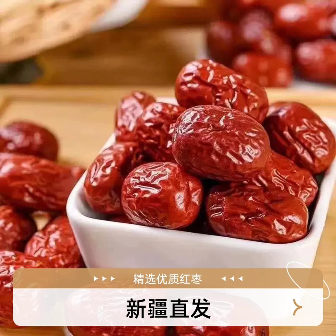 【买3斤送2斤到手5斤】新疆红枣 若羌灰枣 新疆南疆直发 一级红枣