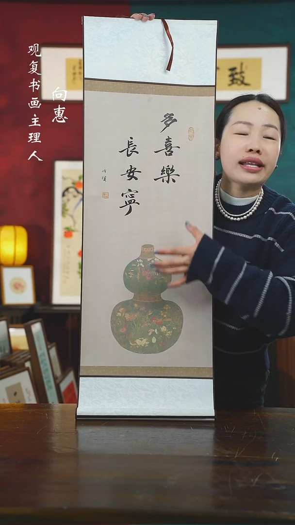 【闪购商品】书法朱恒贤-多喜乐卷轴作品