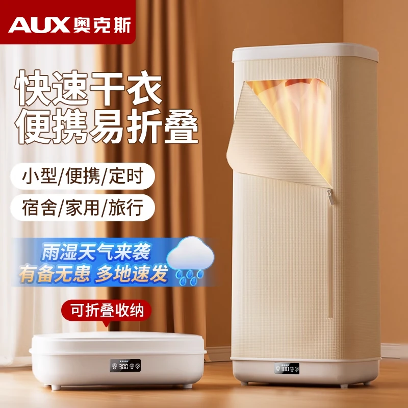 【现货速发】奥克斯干衣机租房小型速干大容量宿舍烘衣神器干衣服