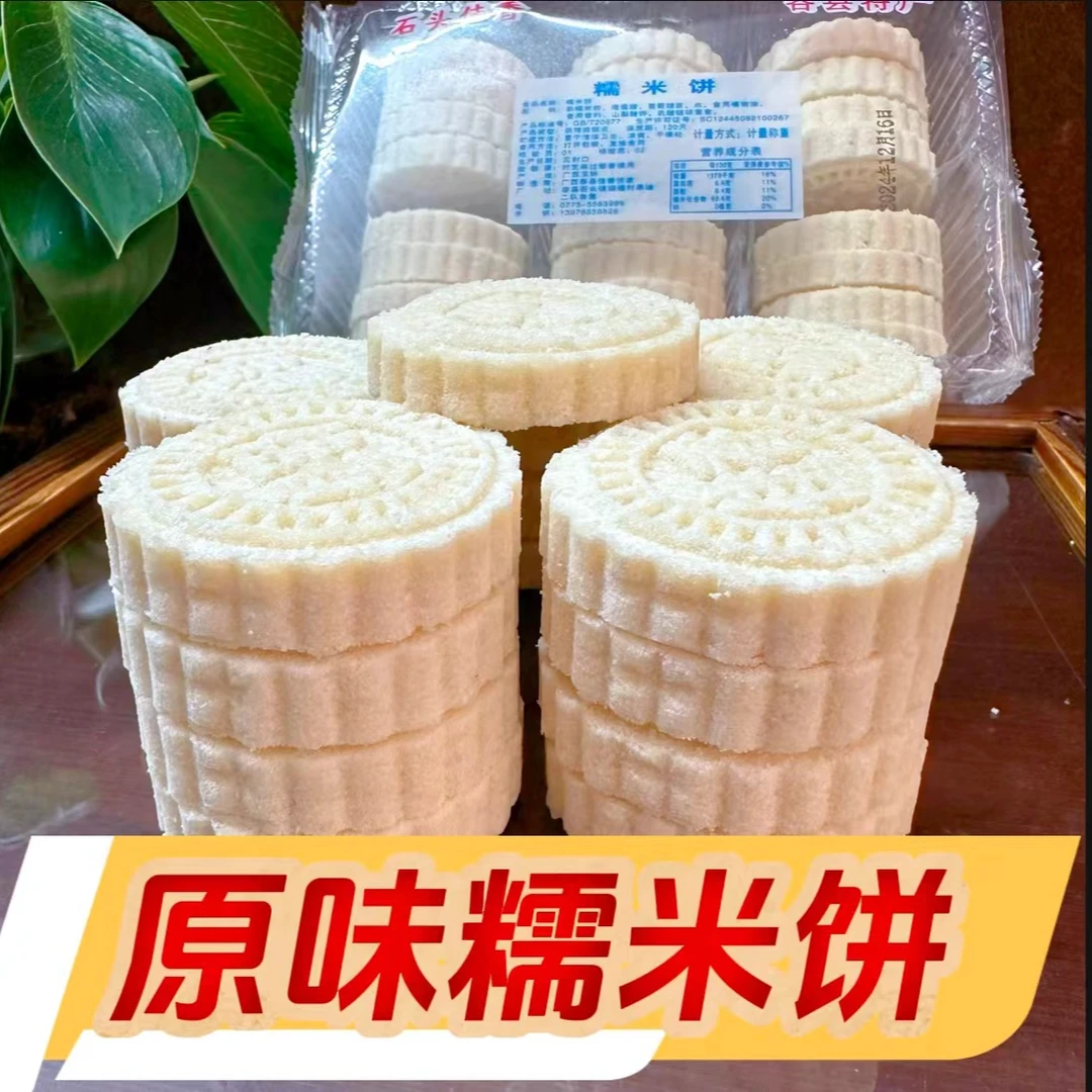 广西特产香软糯米饼原味红糖味传统营养糕点零食