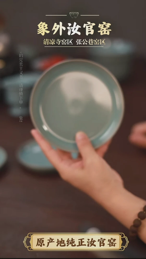 杯0178一级品清凉寺天青仿古奉化碟