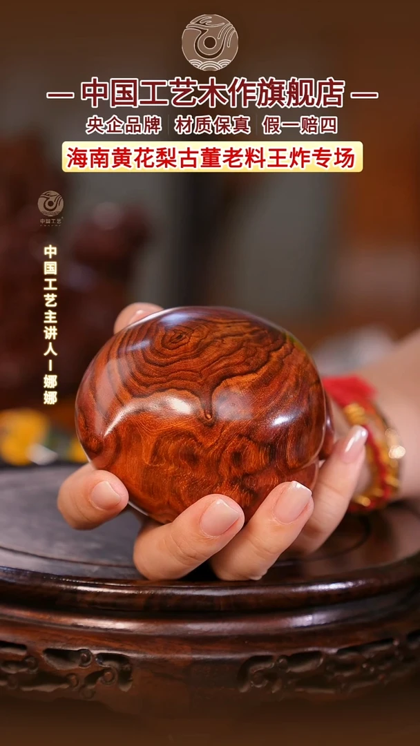 黄花梨/降香黄檀【中国工艺】海南黄花梨