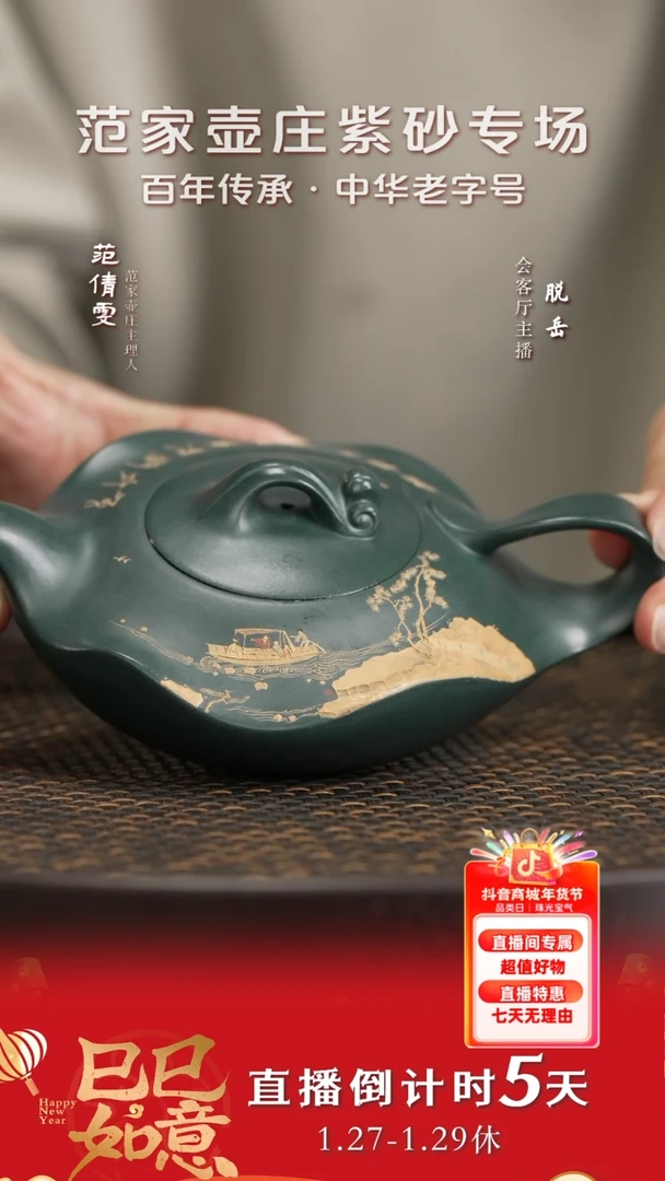 【闪购商品】紫砂茶壶JTT266范倩雯水云间汪泥绘苏门230