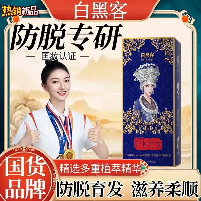 【拍一发二】白黑客防脱加强版-植萃防脱育发洗发露滋润型控油蓬松