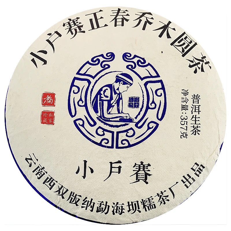 2024年小户赛古树 普洱茶 生茶357g