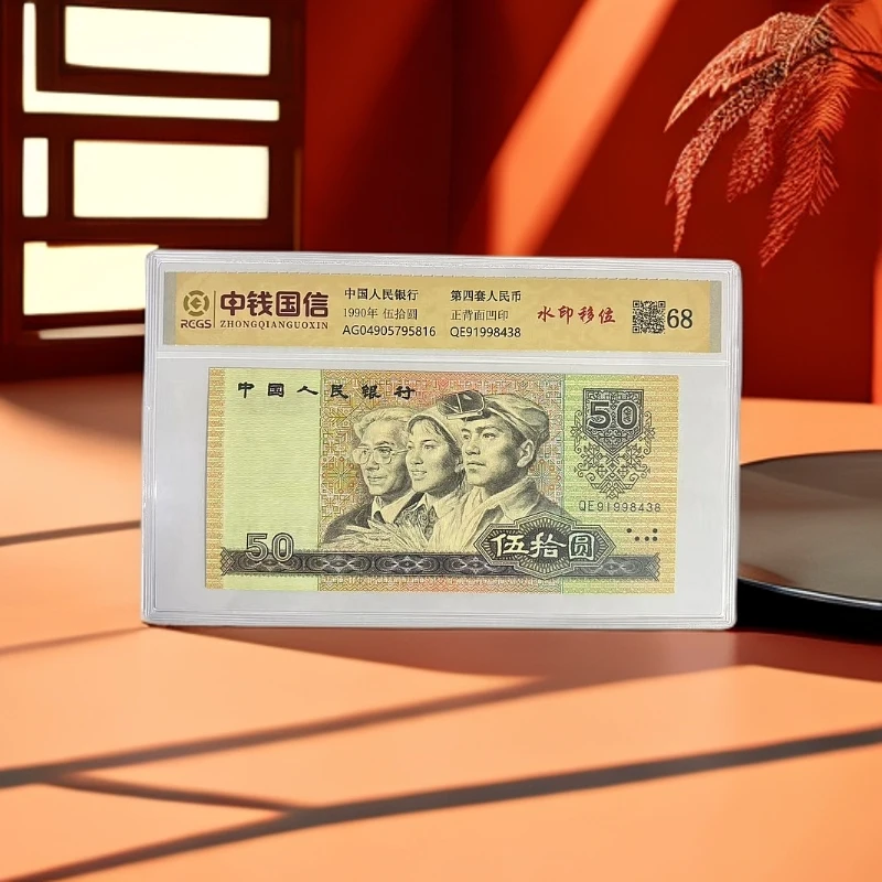 第四套人民币五十元水印移位