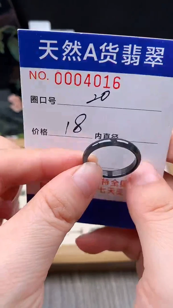 未镶嵌戒指翡翠20#