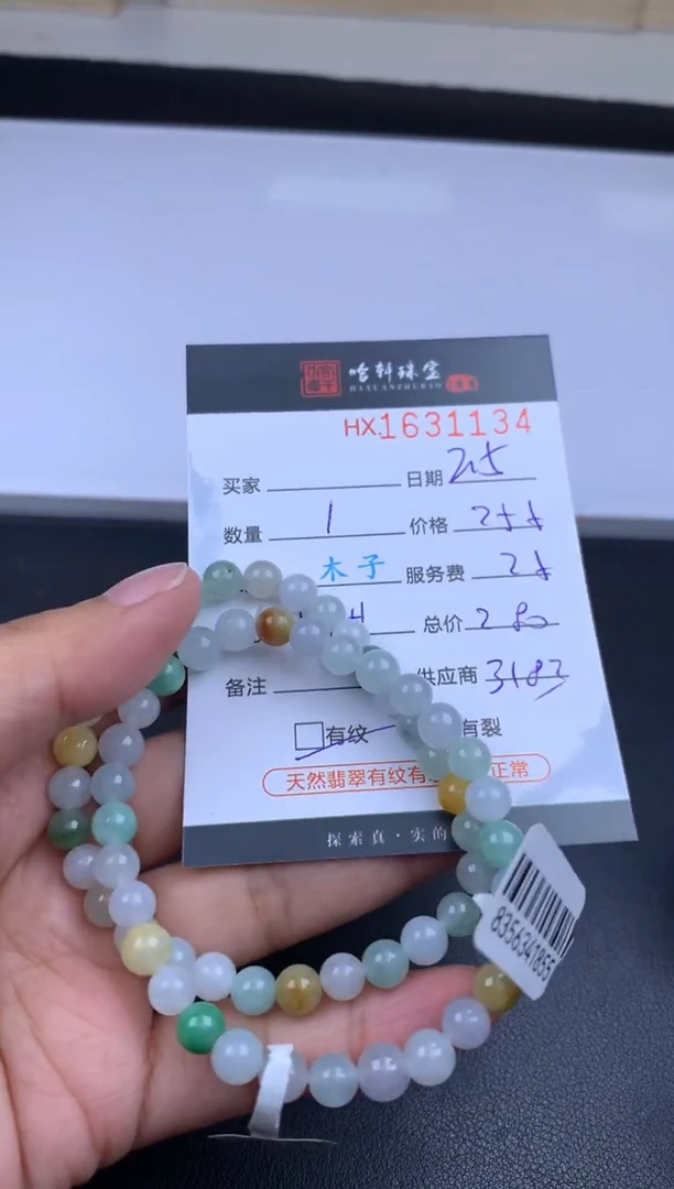 【闪购商品】翡翠挂件未镶嵌哈轩 手串1（有纹有裂）（多样性发其一）